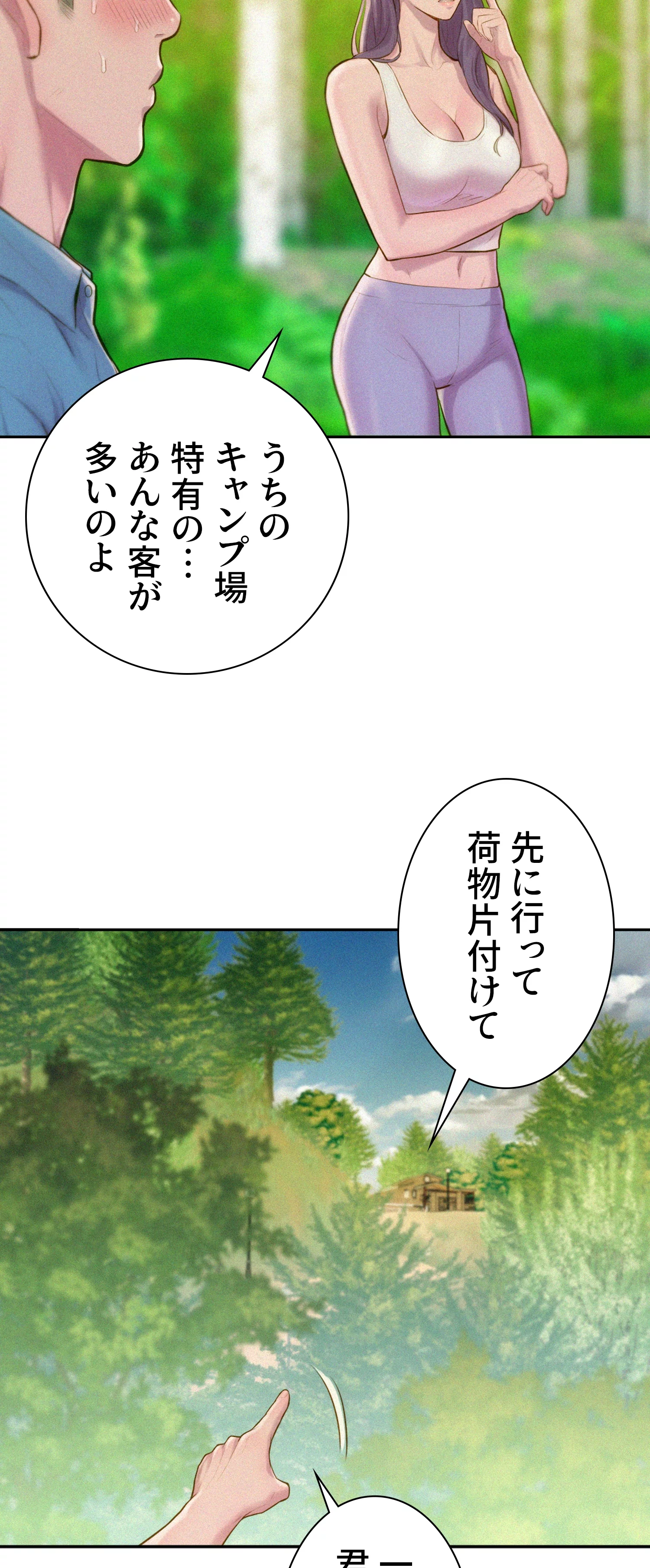 ハプニングキャンピング - Page 65